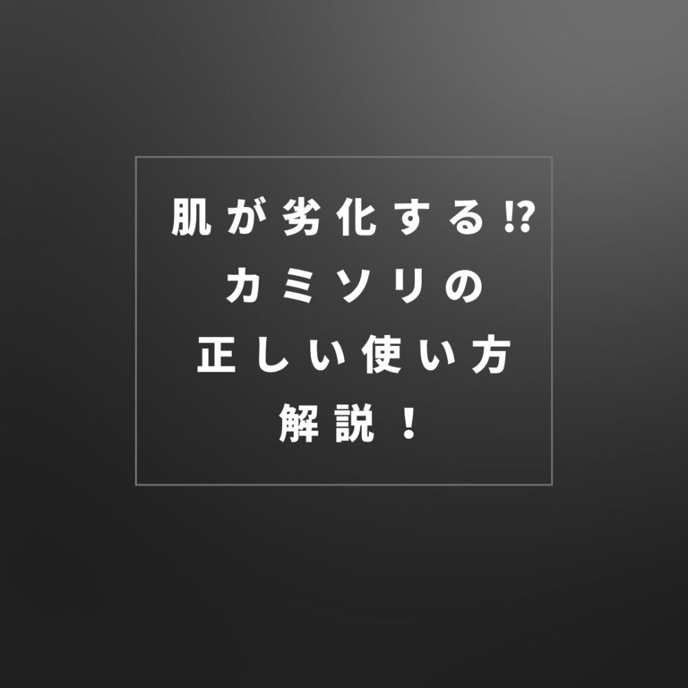 【肌を痛めてない！？】正しいひげ剃り方法とカミソリの使い方を写真付きで解説！